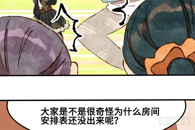 第29话 出来玩就是要搞事情 第15页