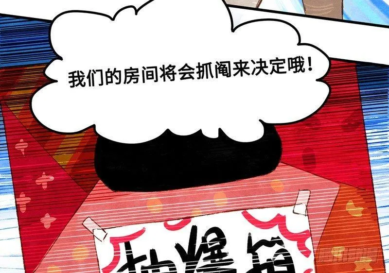 第29话 出来玩就是要搞事情 第21页