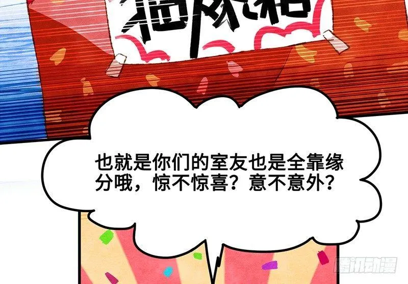 第29话 出来玩就是要搞事情 第22页