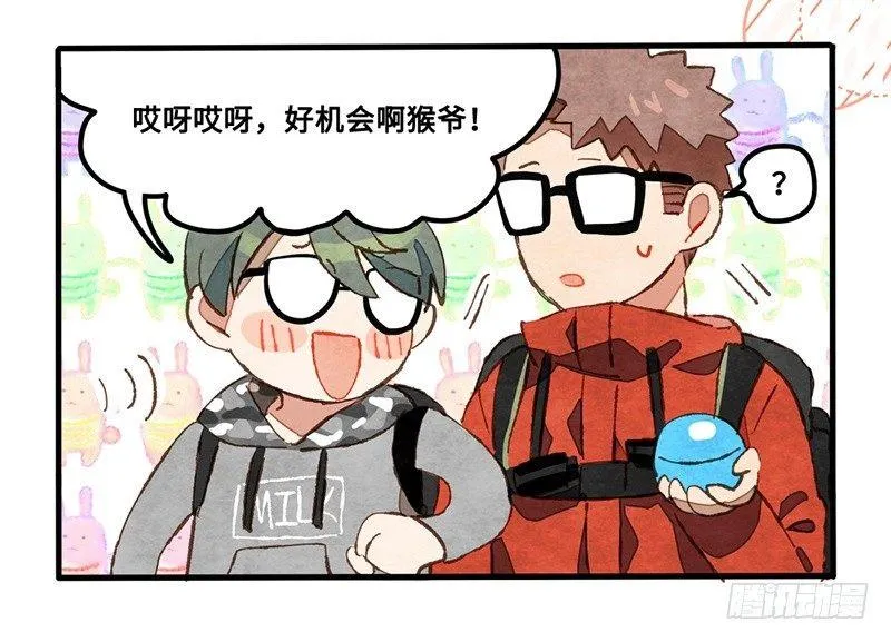 第29话 出来玩就是要搞事情 第37页
