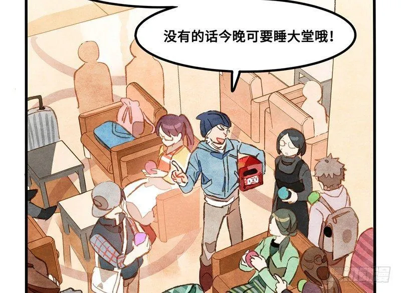 第29话 出来玩就是要搞事情 第42页