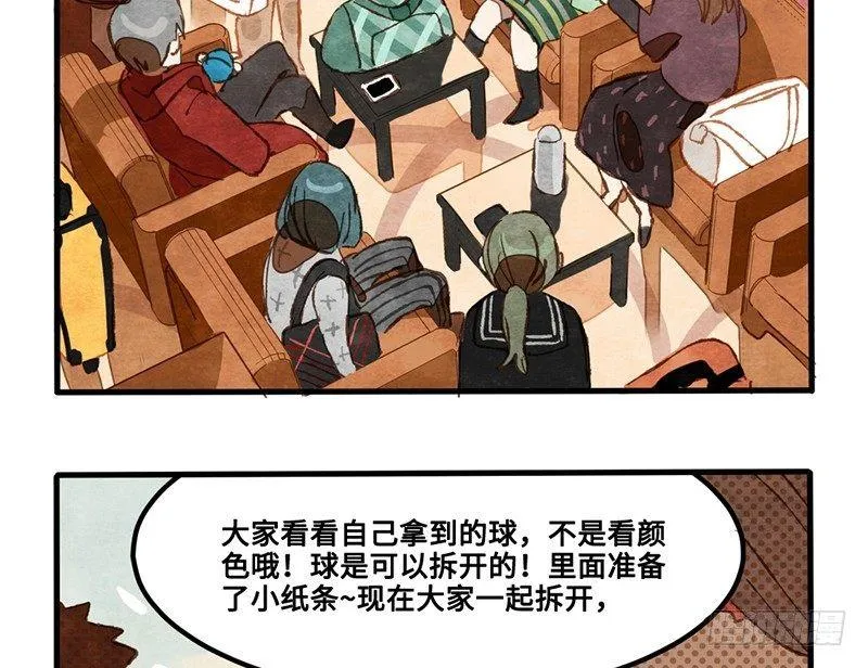 第29话 出来玩就是要搞事情 第43页