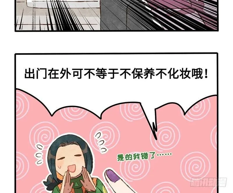 第27话 出发去玩耍吧！ 第11页