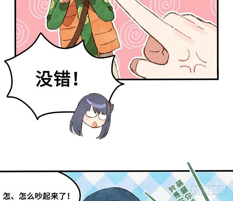 第27话 出发去玩耍吧！ 第12页