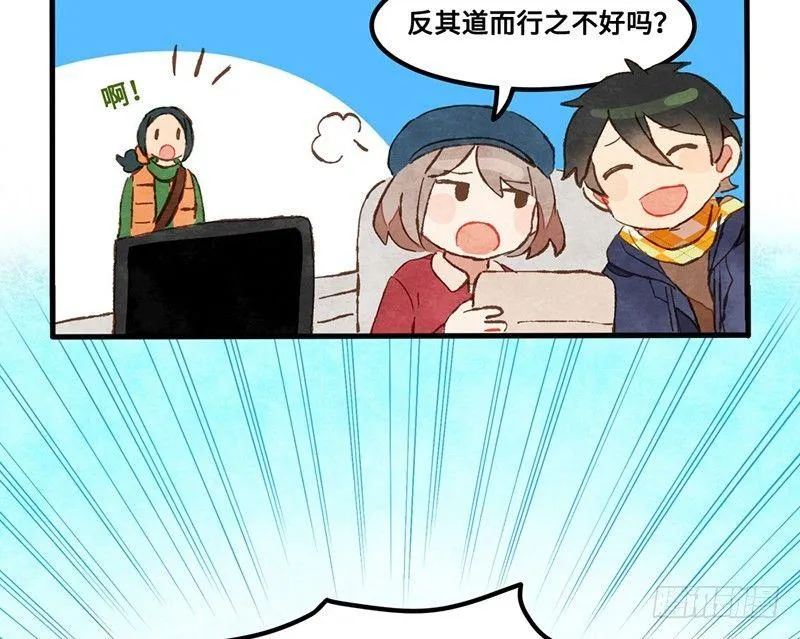 第27话 出发去玩耍吧！ 第25页