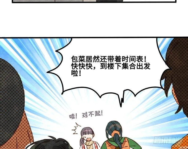 第27话 出发去玩耍吧！ 第30页