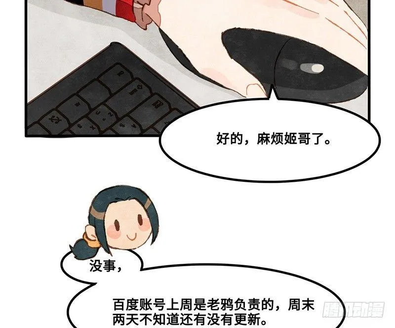 第26话 尴尬的瞬间 第6页