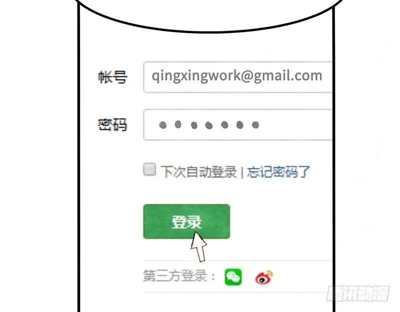 第26话 尴尬的瞬间 第7页
