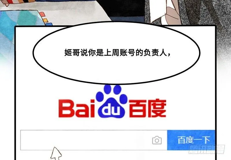 第26话 尴尬的瞬间 第26页