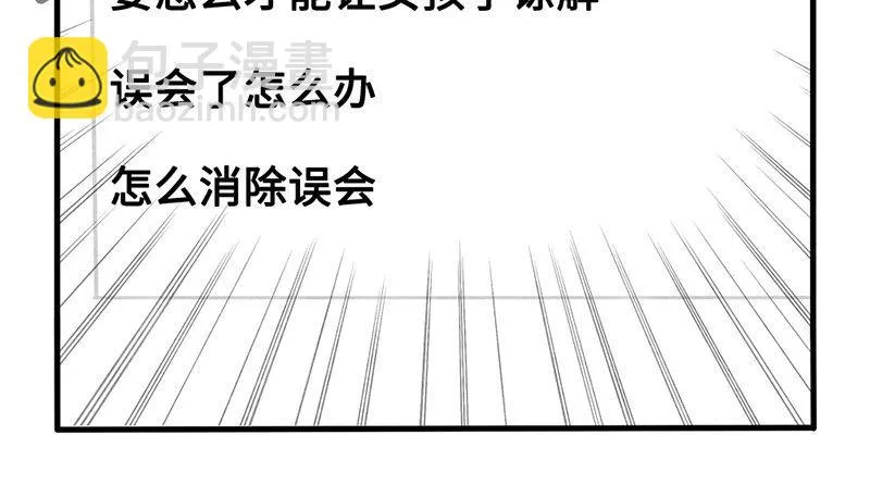 第26话 尴尬的瞬间 第29页