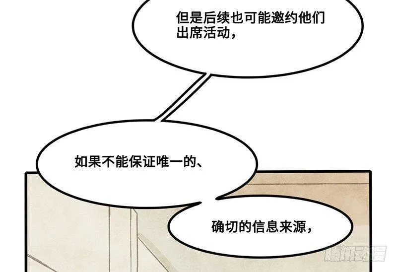 第24话 误会了迷妹上司该怎么办 第4页