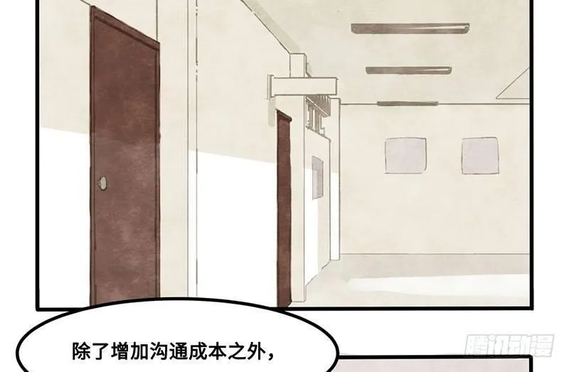 第24话 误会了迷妹上司该怎么办 第5页