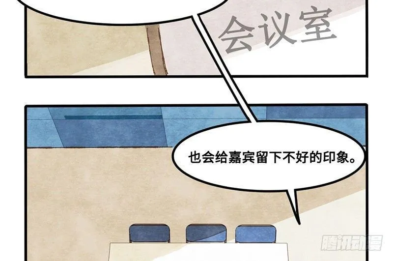 第24话 误会了迷妹上司该怎么办 第6页