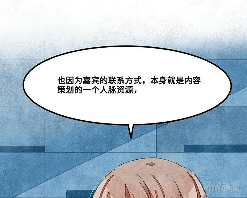 第24话 误会了迷妹上司该怎么办 第10页