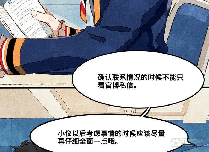 第24话 误会了迷妹上司该怎么办 第12页