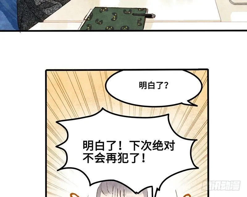 第24话 误会了迷妹上司该怎么办 第14页