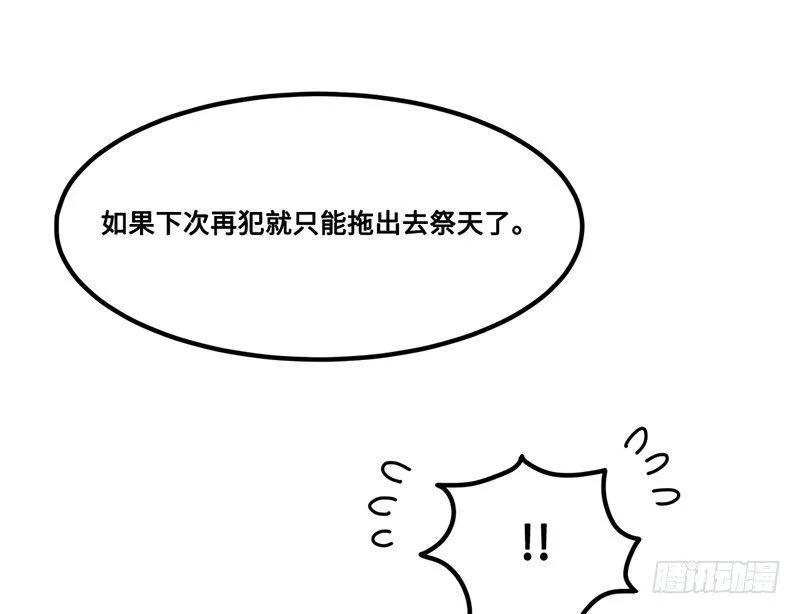 第24话 误会了迷妹上司该怎么办 第16页