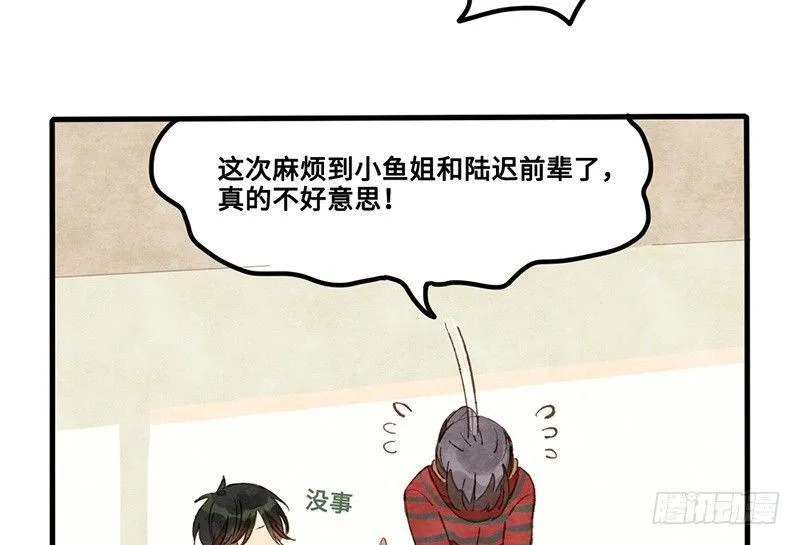 第24话 误会了迷妹上司该怎么办 第17页