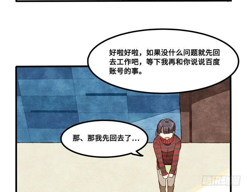 第24话 误会了迷妹上司该怎么办 第19页