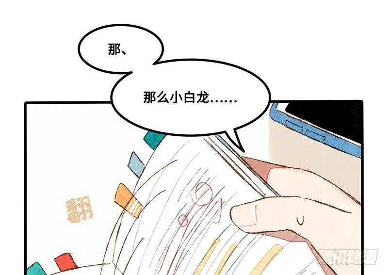 第24话 误会了迷妹上司该怎么办 第30页