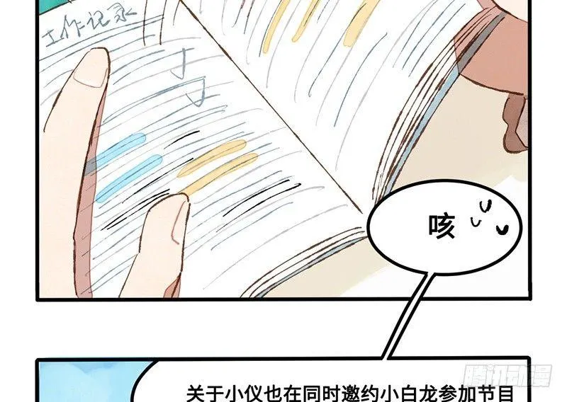 第24话 误会了迷妹上司该怎么办 第31页