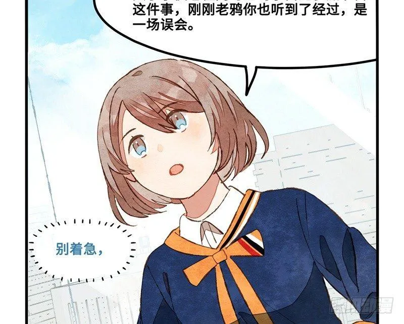 第24话 误会了迷妹上司该怎么办 第32页