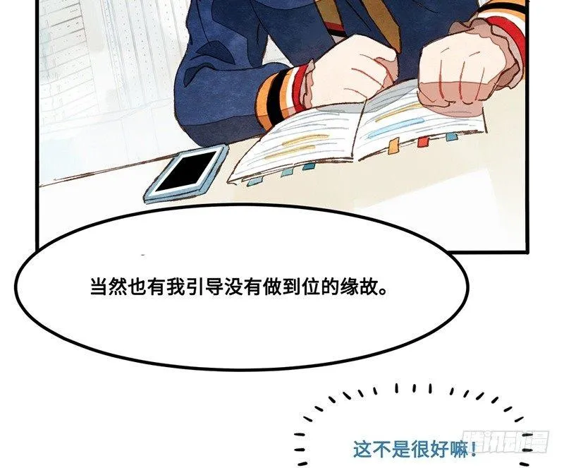 第24话 误会了迷妹上司该怎么办 第33页