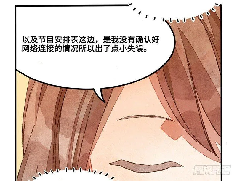 第24话 误会了迷妹上司该怎么办 第34页