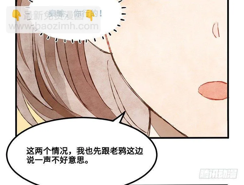 第24话 误会了迷妹上司该怎么办 第35页