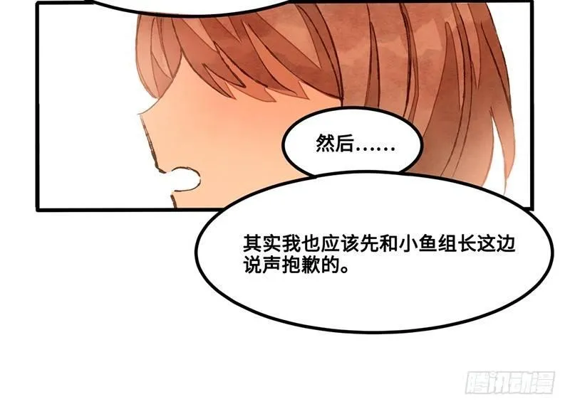 第24话 误会了迷妹上司该怎么办 第36页