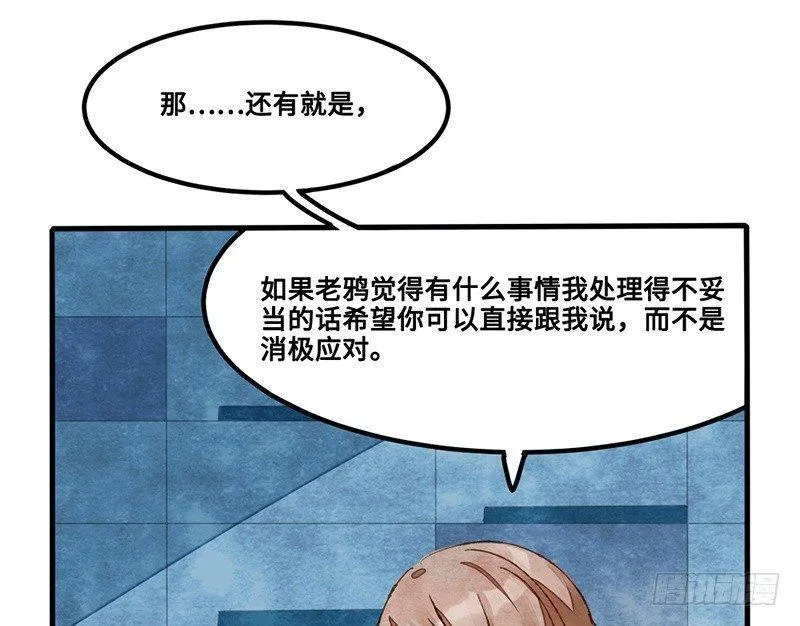 第24话 误会了迷妹上司该怎么办 第44页