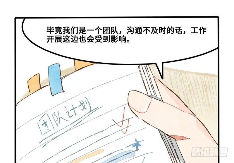 第24话 误会了迷妹上司该怎么办 第46页