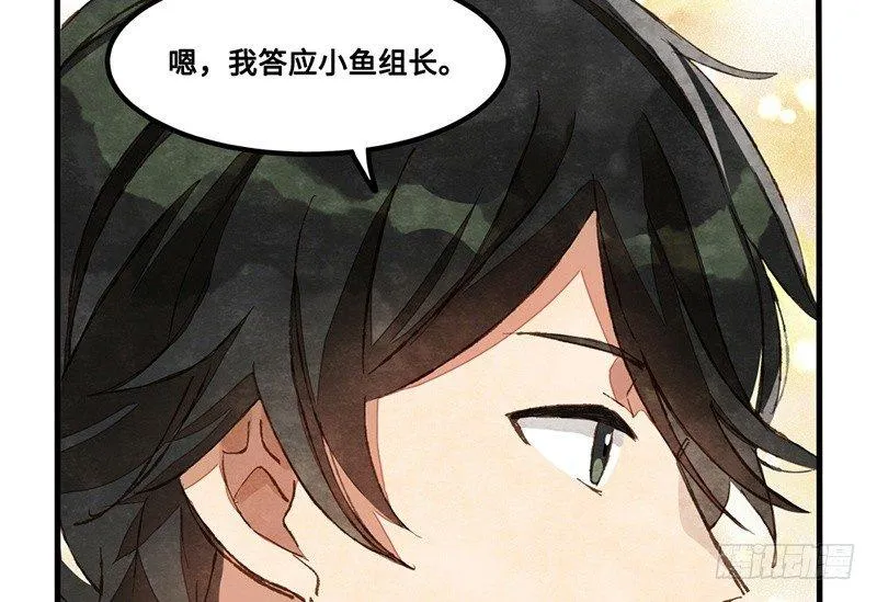 第24话 误会了迷妹上司该怎么办 第52页