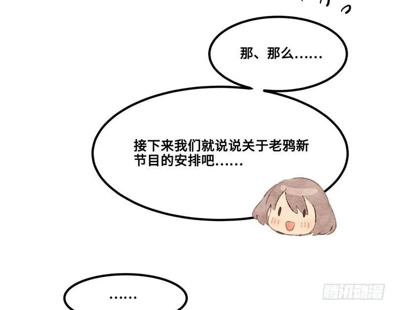第24话 误会了迷妹上司该怎么办 第54页