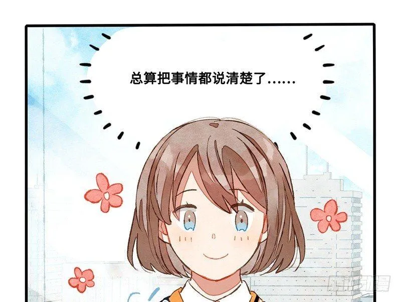 第24话 误会了迷妹上司该怎么办 第58页