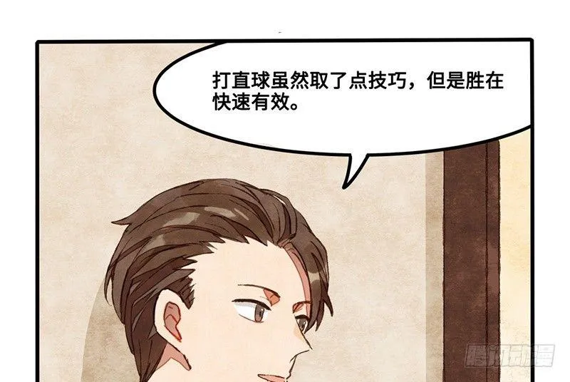 第24话 误会了迷妹上司该怎么办 第65页
