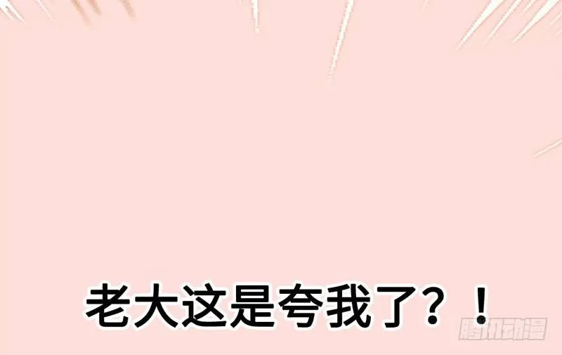 第24话 误会了迷妹上司该怎么办 第73页