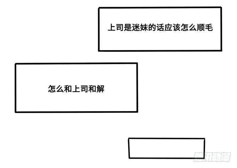 第25话 老大这是夸我了？！ 第51页