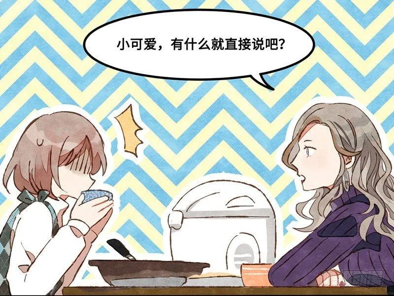 第23话 有什么话都需要摊开来说 第32页