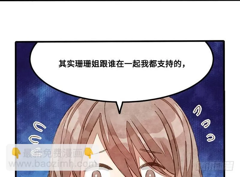第23话 有什么话都需要摊开来说 第33页