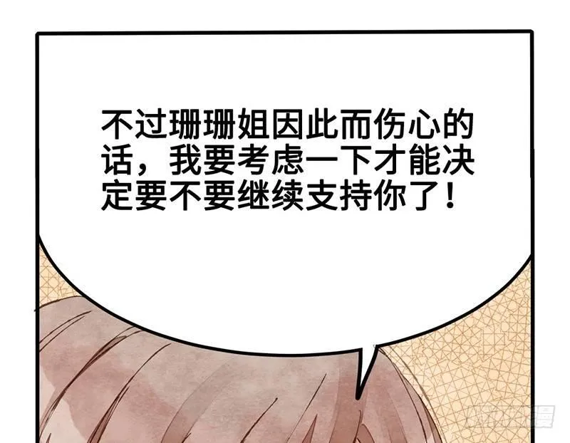 第23话 有什么话都需要摊开来说 第38页