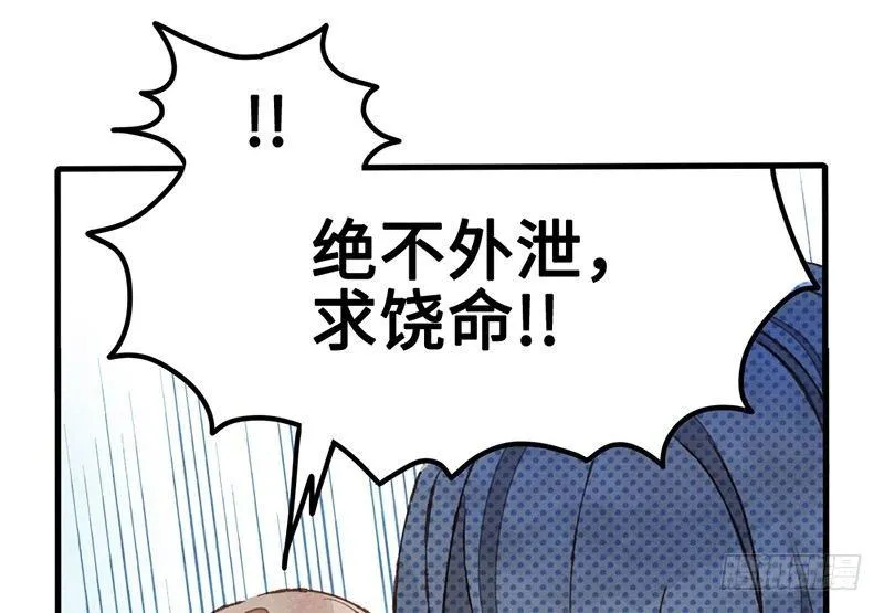 第23话 有什么话都需要摊开来说 第52页