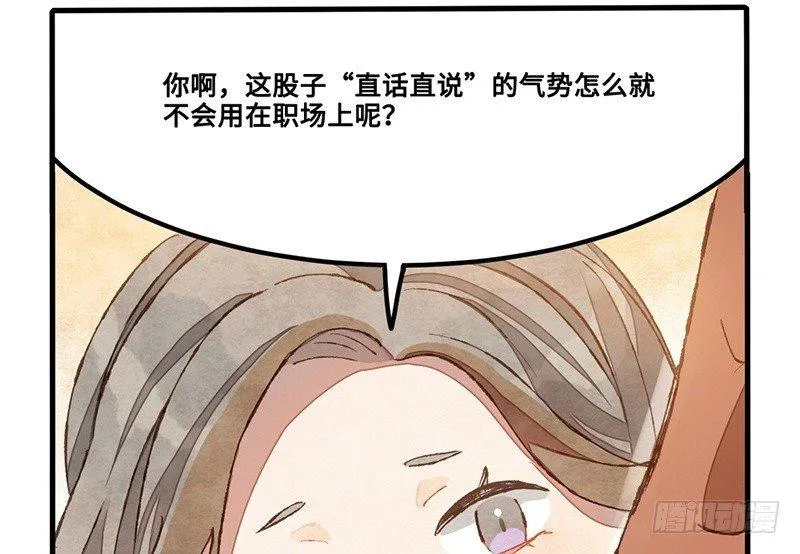第23话 有什么话都需要摊开来说 第55页