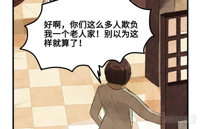 第22话 恋爱啊！ 第20页