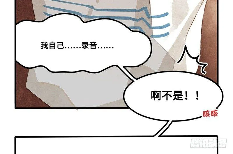 第22话 恋爱啊！ 第33页