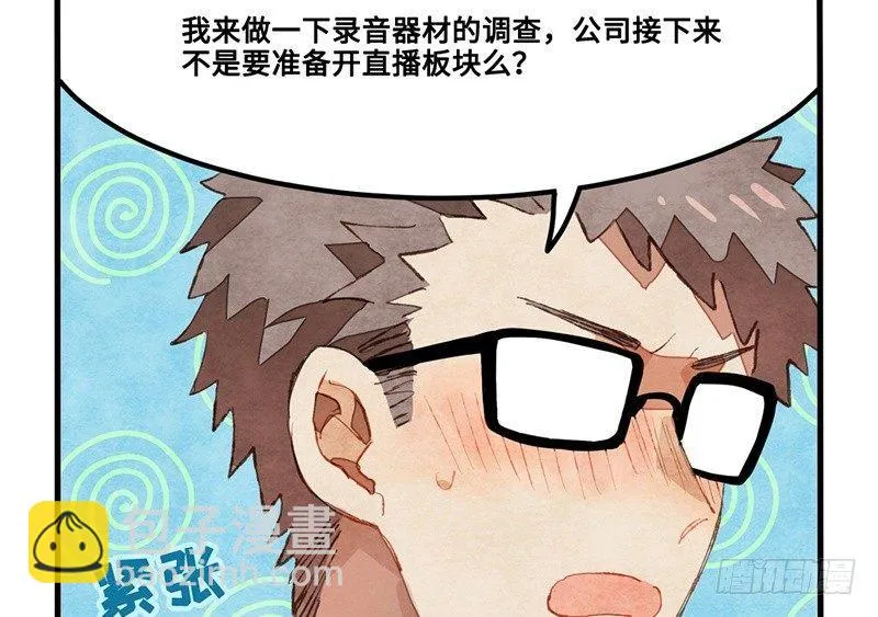 第22话 恋爱啊！ 第34页