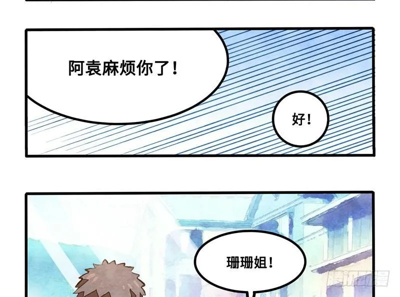 第22话 恋爱啊！ 第40页