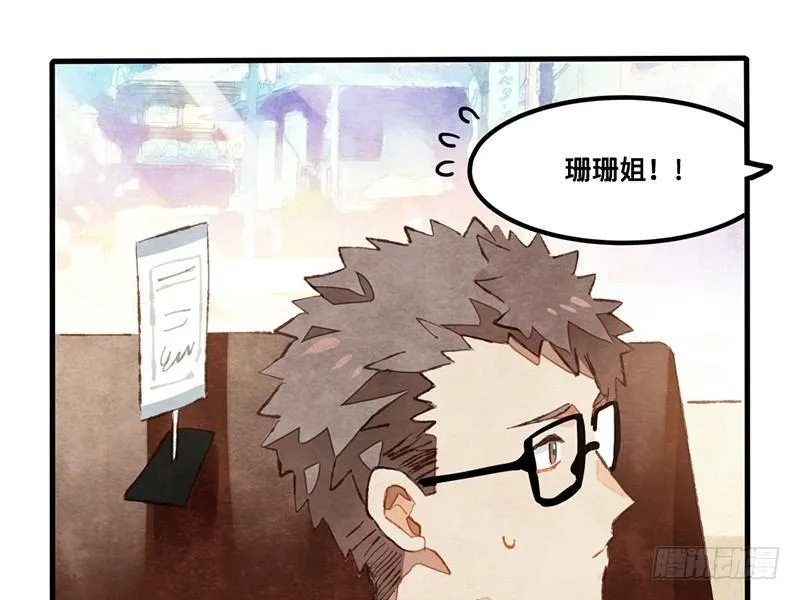 第22话 恋爱啊！ 第42页