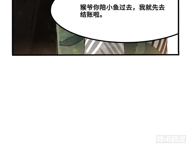 第22话 恋爱啊！ 第48页