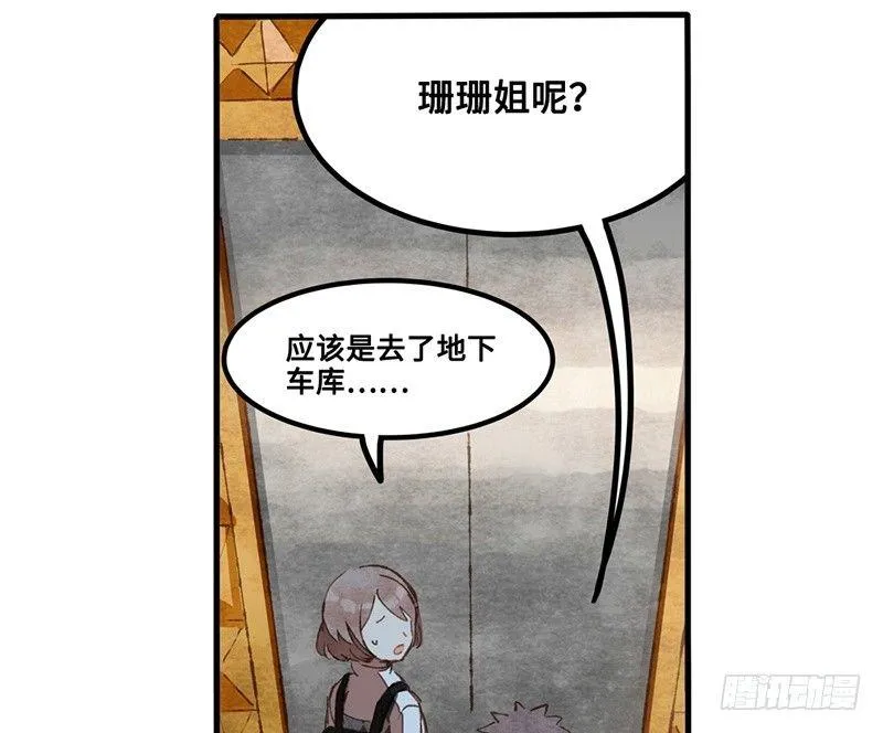 第22话 恋爱啊！ 第49页
